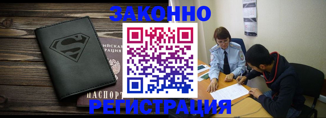 временная регистрация для всех в Новоалтайске