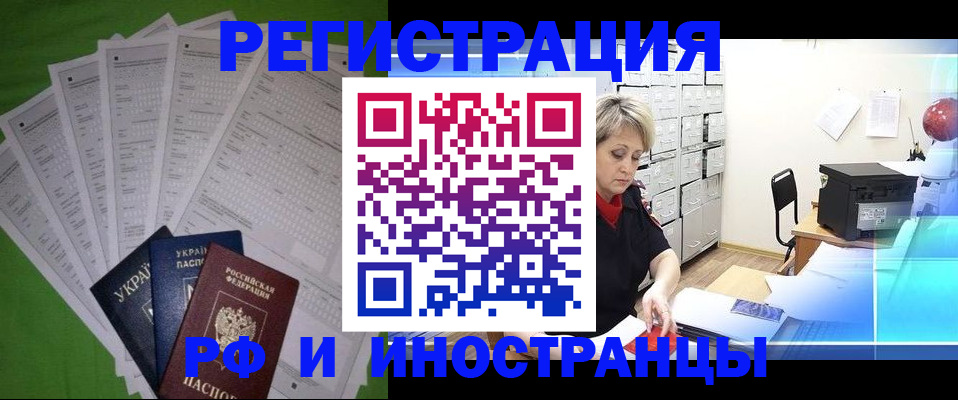 миграционный учет в Новоалтайске