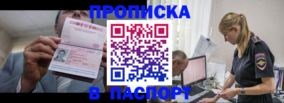 временная регистрация для всех в Новоалтайске